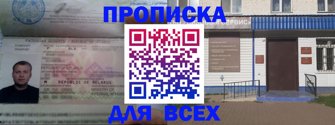 временная прописка в Далматово