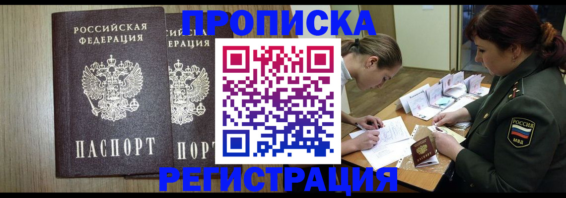 прописка регистрация в Далматово