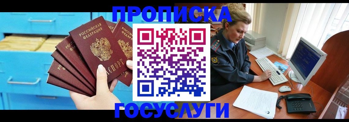 прописка для школы в Далматово